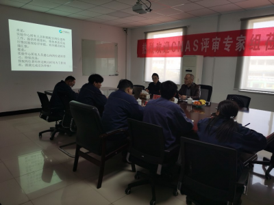 CNAS復評審